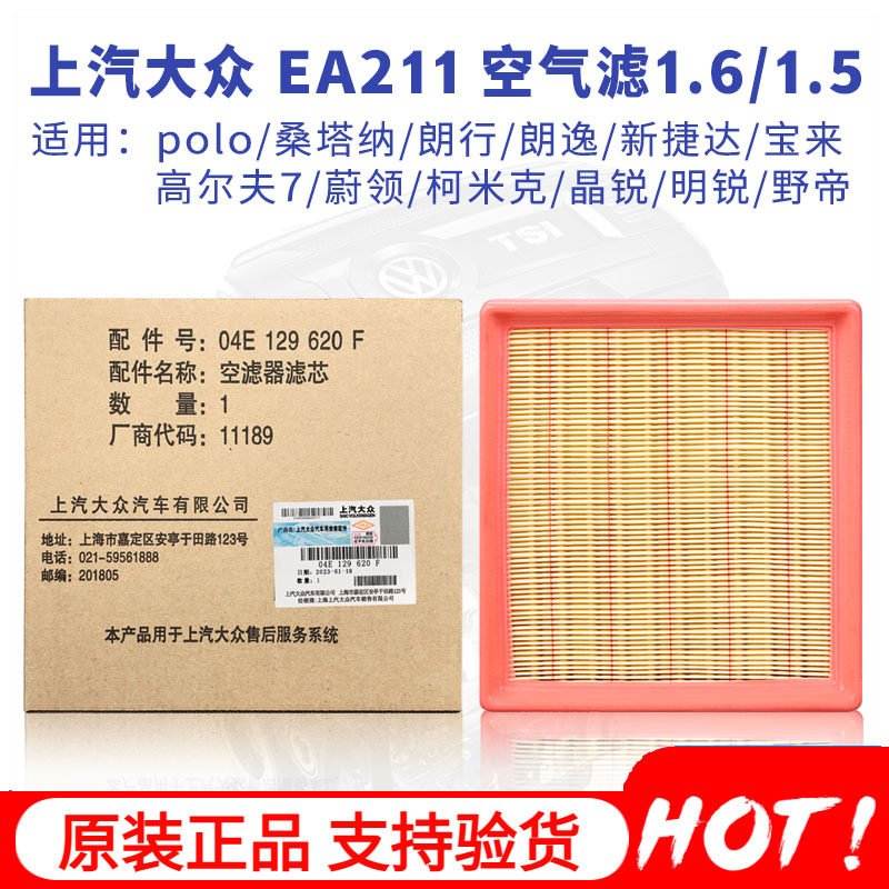大众EA211原厂空滤新桑塔纳POLO捷达朗逸空气滤芯格明锐昕锐晶锐