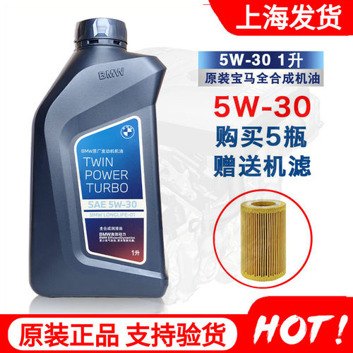宝马原装1L全合成5W-30SN机油