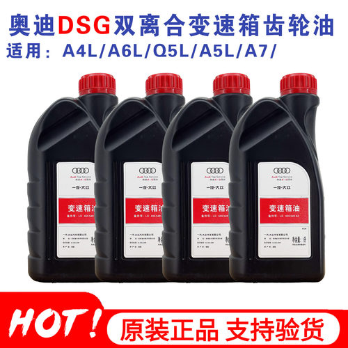一汽奥迪原装变速箱油