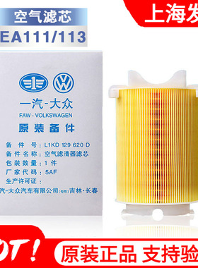 大众4S店原装 迈腾 速腾 途安 高尔夫6 1.4T 大众空滤 空气滤芯