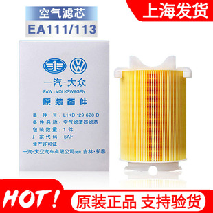 途安 速腾 高尔夫6 1.4T 空气滤芯 大众4S店原装 大众空滤 迈腾