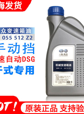 大众朗逸高尔夫7帕萨特迈腾cc5速手动7速DSG自动变速箱油齿轮油