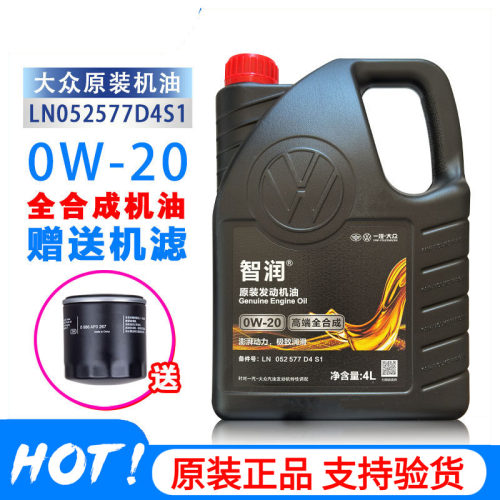 一汽大众全合成sp机油4L0w-40