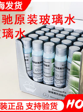 奔驰专用玻璃水全系通用