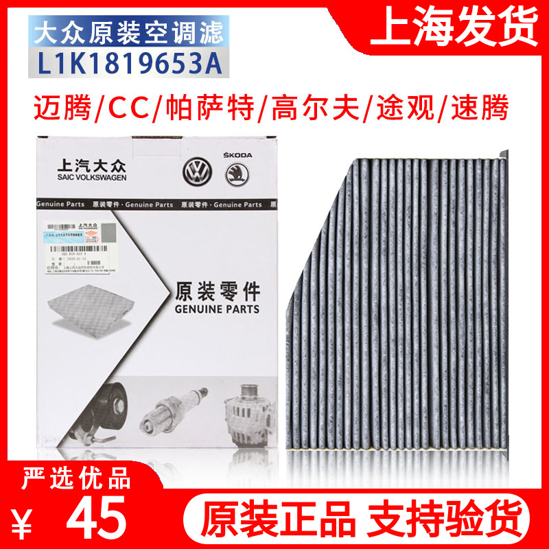 大众原厂新帕萨特CC迈腾速腾途安高尔夫6昊锐明锐途观空调滤芯格