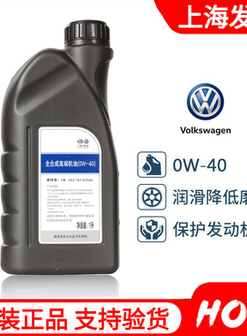 大众原装全合成高端汽车发动机润滑油途观速腾迈腾CC0W-40机油1L
