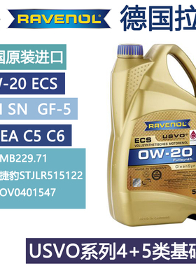 德国RAVENOL拉锋PAO全合成机油ECS 0W-20