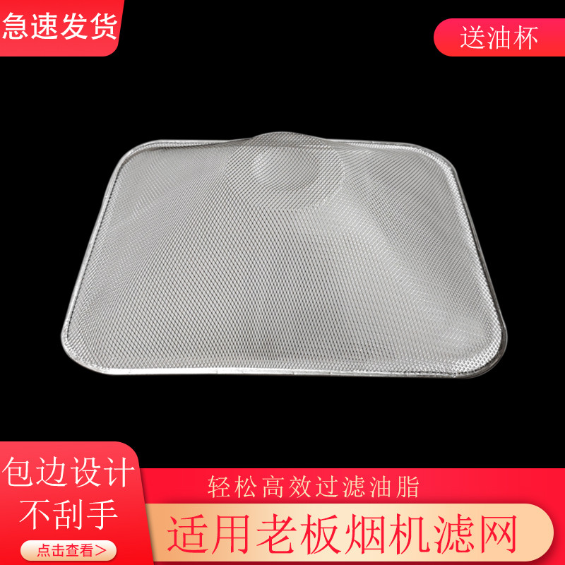 适用老板油烟机过滤网8020 8017 8018 8115 8325 8027外罩接油杯
