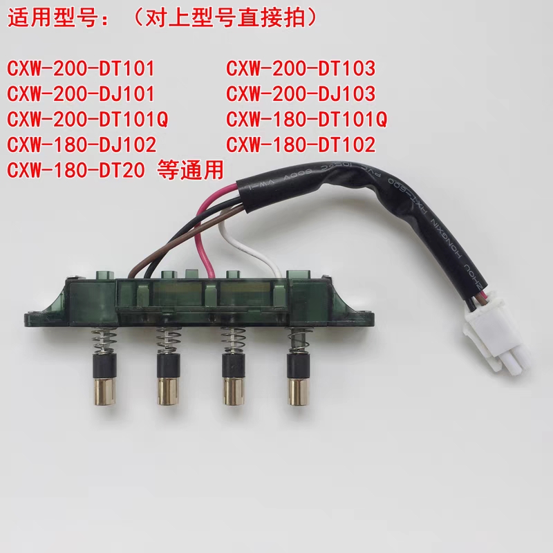 适用于美的吸油烟机四键开关DT101/103/DJ102/DJ118/AT9010-S/J30