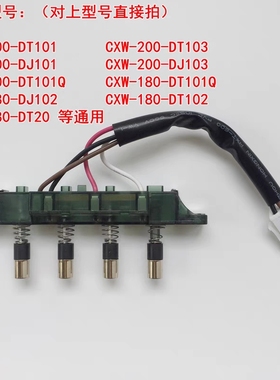 适用于美的吸油烟机四键开关DT101/103/DJ102/DJ118/AT9010-S/J30