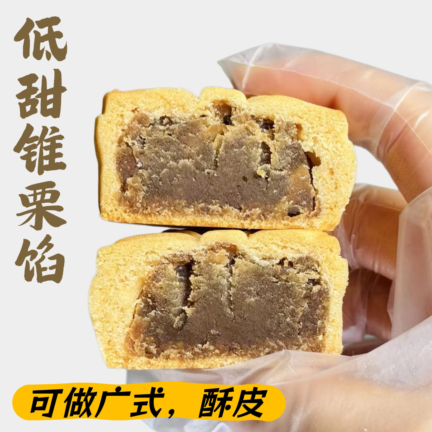 板栗馅料栗子酱蛋黄酥月饼包粽子烘焙馅料