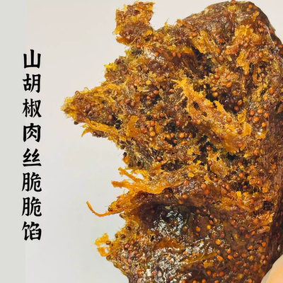 2025年新款~山胡椒肉丝脆脆松馅咸口肉馅广式月饼馅料麻辣酥皮