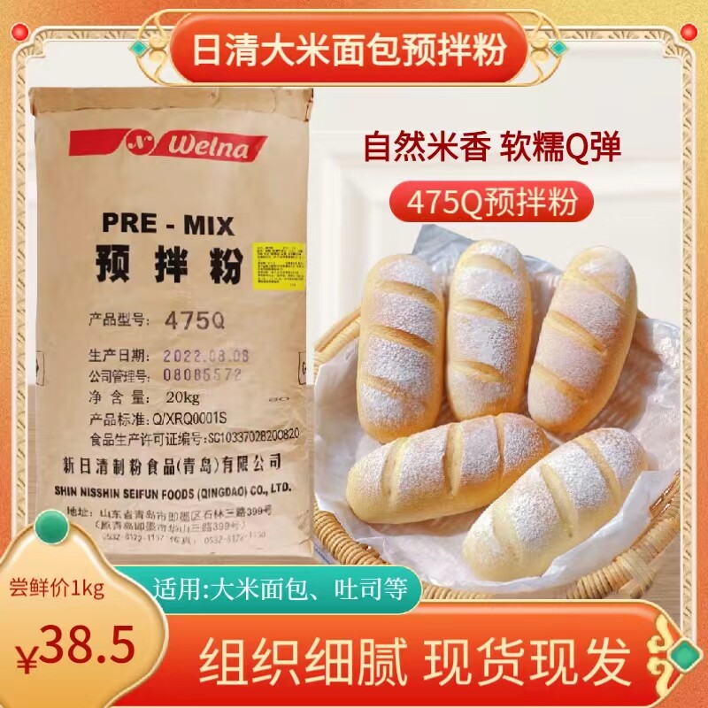 新日清制粉大米面包475q预拌粉 面包粉高筋粉 烘焙原料