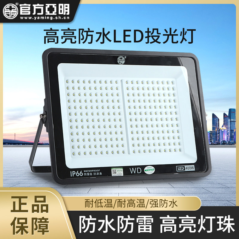 亚明led投光灯工地照明探照灯