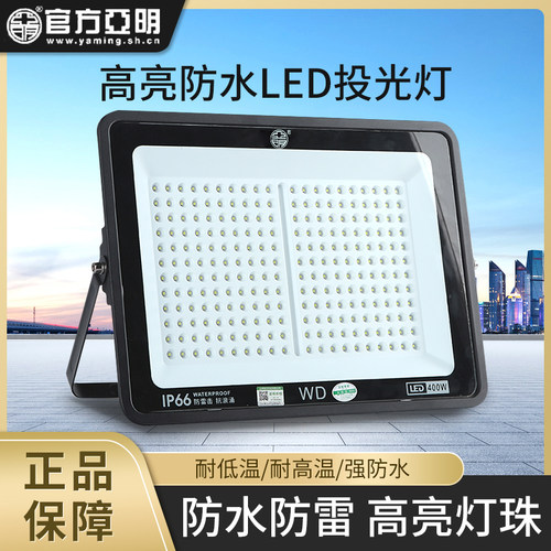 亚明led投光灯工地照明探照灯