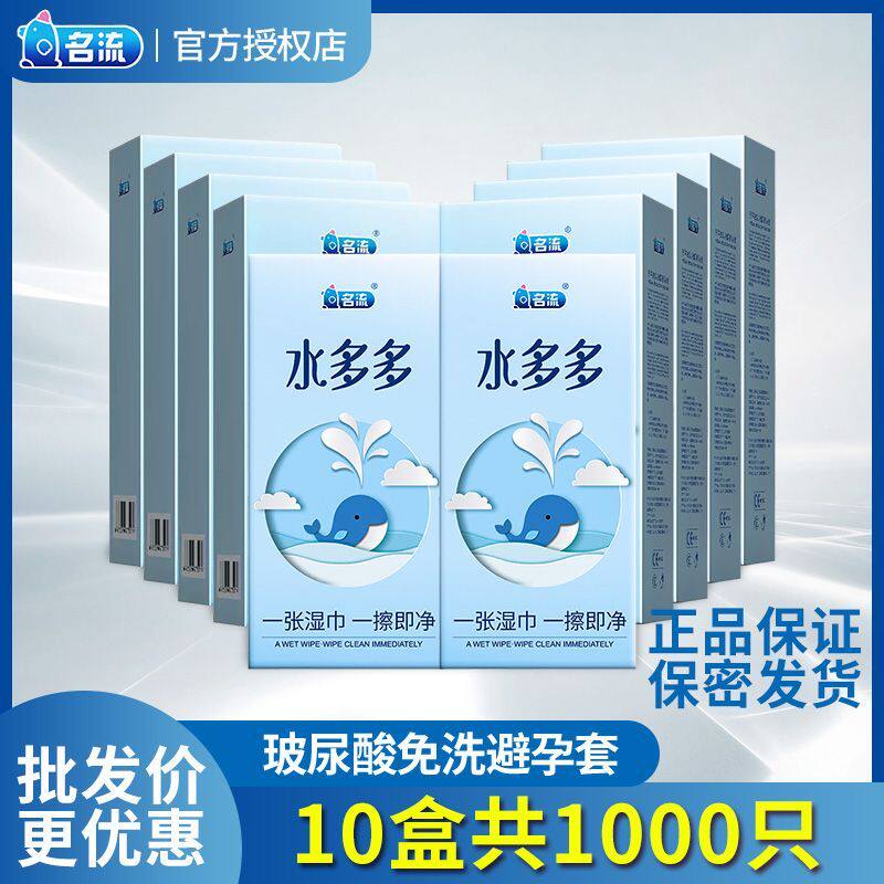 水多多超薄玻尿酸避孕套