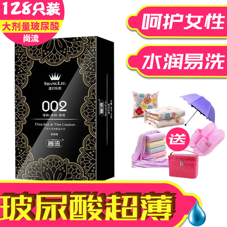 尚流玻尿酸避孕套128只超薄润滑多油量男女安全套水溶性003破尿酸