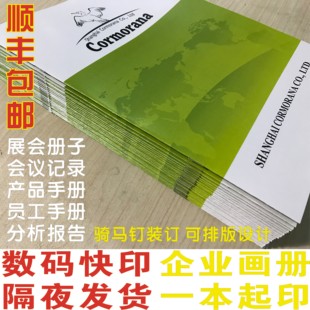 数码快印画册打印企业画册册子打印画册印刷产品目录员工手册印刷