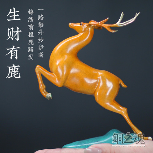 铜之魂 一鹿攀升客厅办公桌中式创意家居装饰品铜雕送礼品摆件