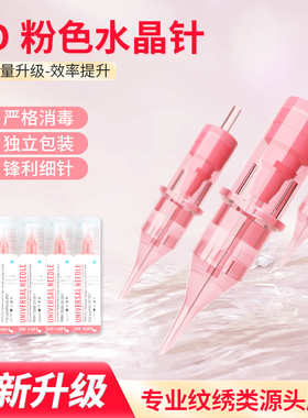 YD半永久纹绣机器针 全抛卡扣式一体针纹眉雾野生眉漂唇针头单针
