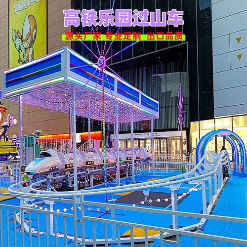 网红新款儿童游乐场设备高铁乐园