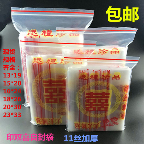 包邮印双喜自封袋 1斤白砂糖包装袋2斤喜糖袋干果干货包装袋100个