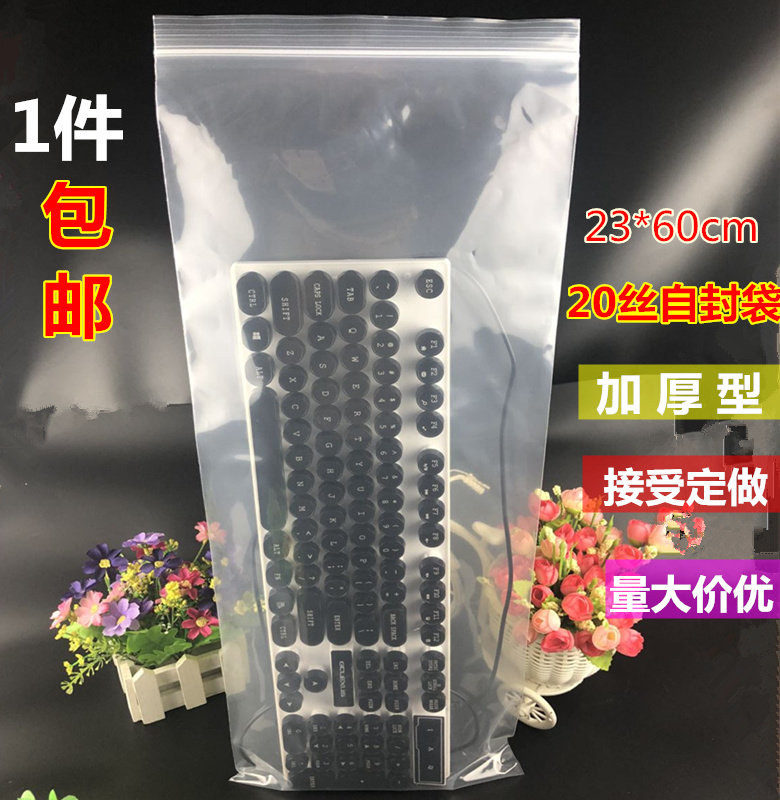 包邮自封袋23*60cm*20丝加厚长型大号机械键盘包装袋透明食品袋子