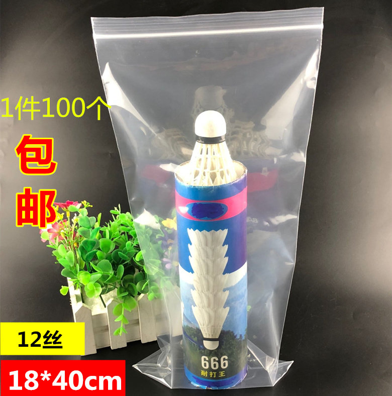 包邮长条形自封袋18*40cm*12丝加厚 食品袋无线键盘包装袋100个价