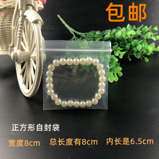 8*8*16丝透明自封袋食品包装袋 银镯子袋脚环袋正方形封口袋100个
