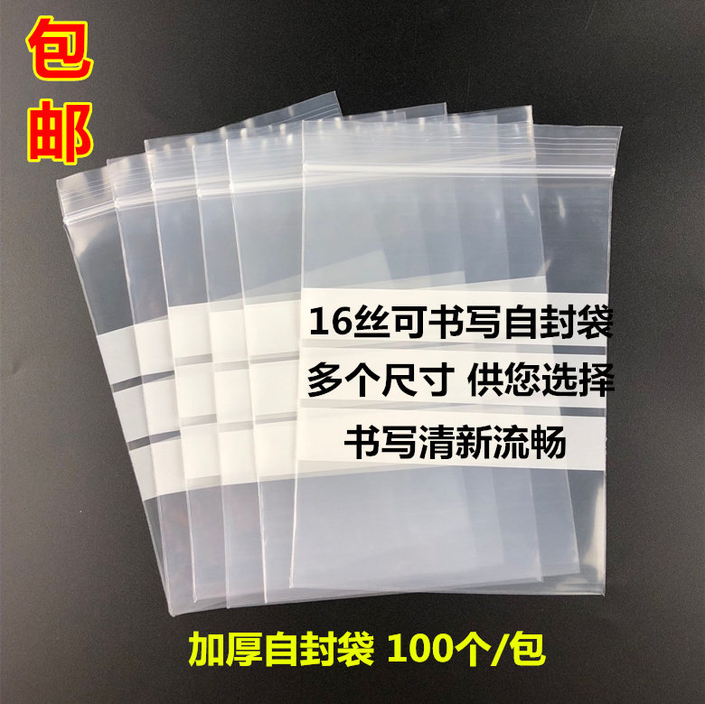 可书写自封袋样品分装袋标签封口袋首饰透明塑料包装袋子35*45cm