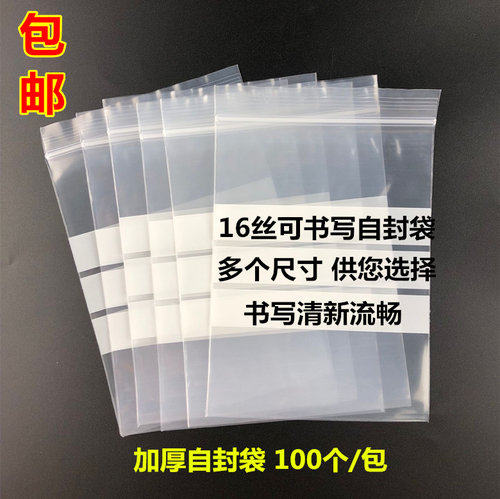 可书写自封袋样品分装袋