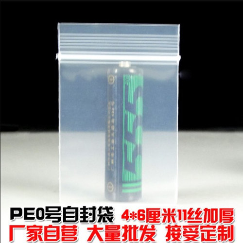 11丝PE0号自封袋4*6cm小号加厚食品密封袋 配件首饰包装袋100个价