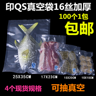 包邮印QS真空袋16丝中小号食品袋 抽气熟食肉丸保鲜包装袋100个价