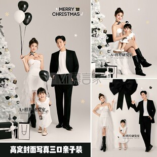 高奢风高定封面主题黑白极简婚纱礼服亲子装一家三口全家福拍照