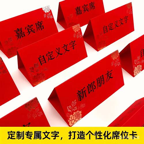 婚礼桌卡定制喜宴宾客名单打印来宾名字桌牌定做酒宴席位卡片制作