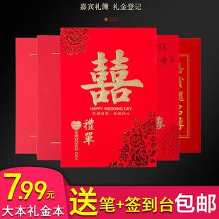 婚庆结婚礼纪金本带格25创意礼薄礼本记账本礼金册薄嘉宾签到本