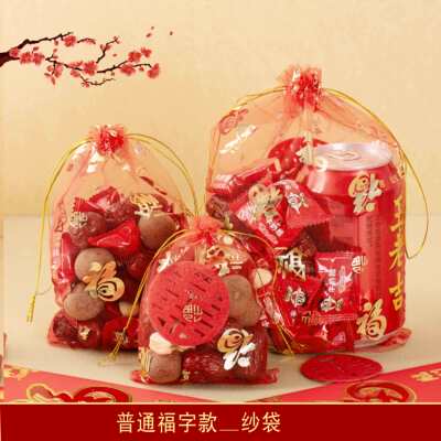 喜糖袋结婚袋子婚礼回礼品袋乔迁福字网纱袋包装瓜子花生烟糖果盒
