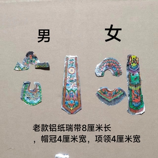 老货 绝版手工纱丁 手工纸偶配件贴纸 瑞带 项领 帽冠600套