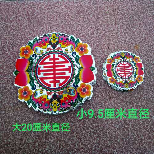 纸活用品手工纸扎 纸活配件 铝圆寿 厂家直销大号铝大圆寿桃100张 - 封面