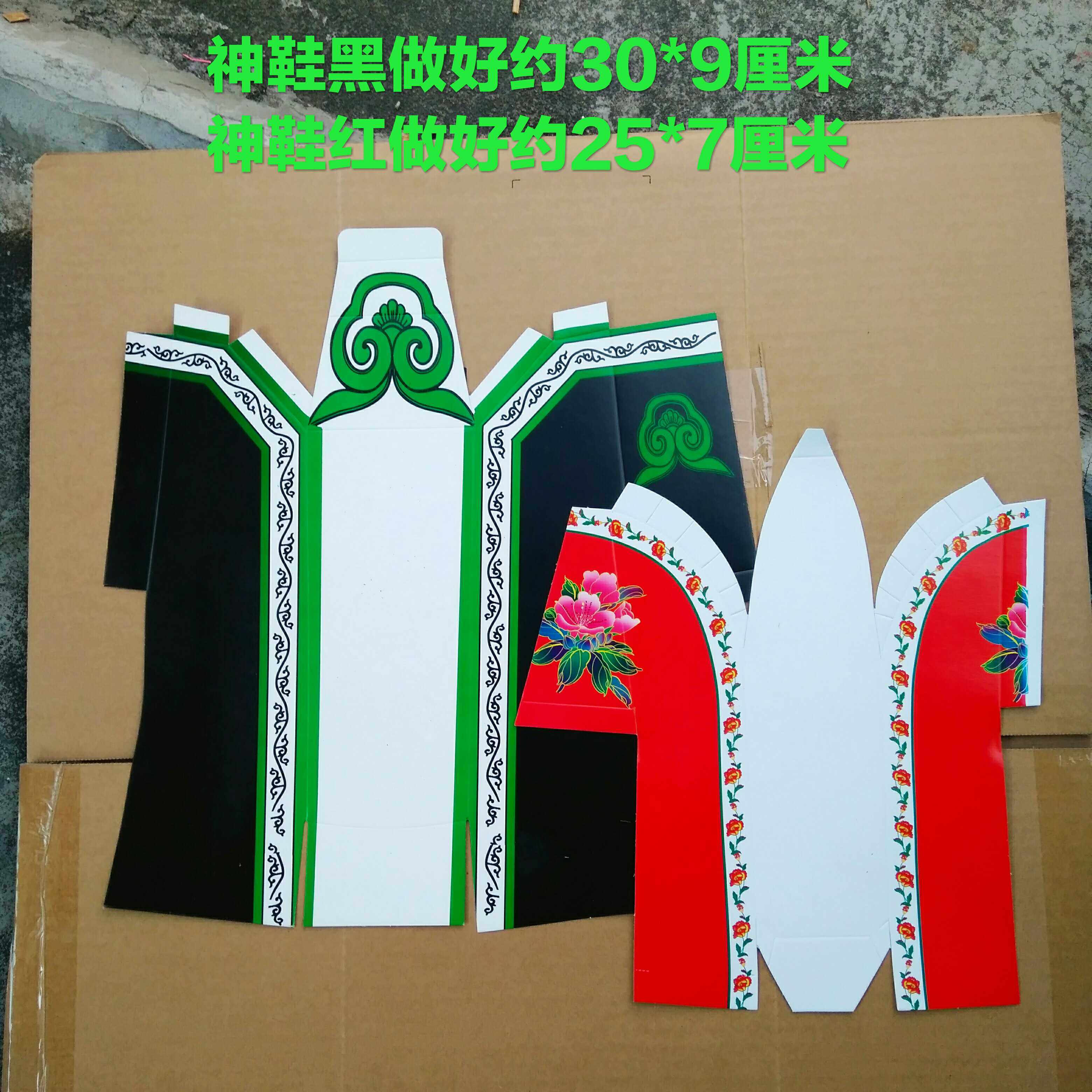 纸扎用品纸板神鞋神靴扎用品手工纸活男鞋半成品一双