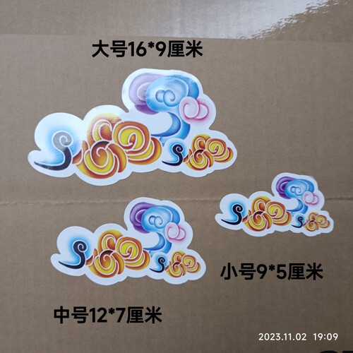 潮汕手工用品 纸扎纸活贴纸 自带胶贴纸 铜板纸祥云 彩云 100张