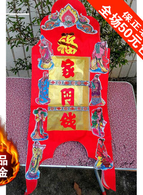 潮汕老爷用品 拜司令公拜佛平安钱家门钱 节日拜厂家直销中号一份