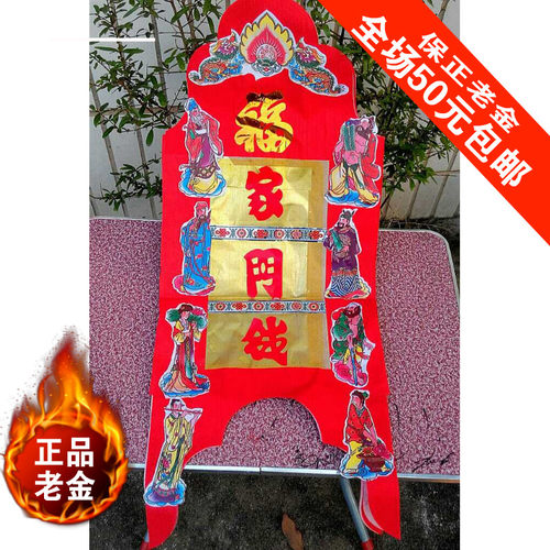 潮汕老爷用品 拜司令公拜佛平安钱家门钱 节日拜厂家直销中号一份