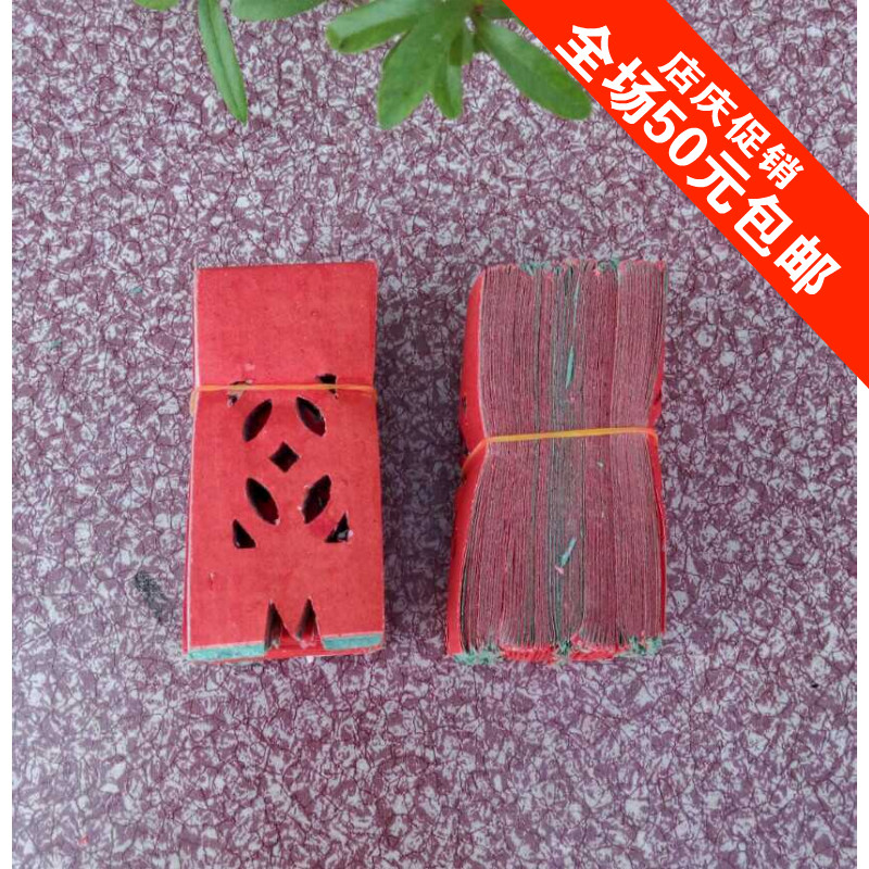 潮汕时节 初一十五用品 伯公 谢土  五土钱  青红钱 300张