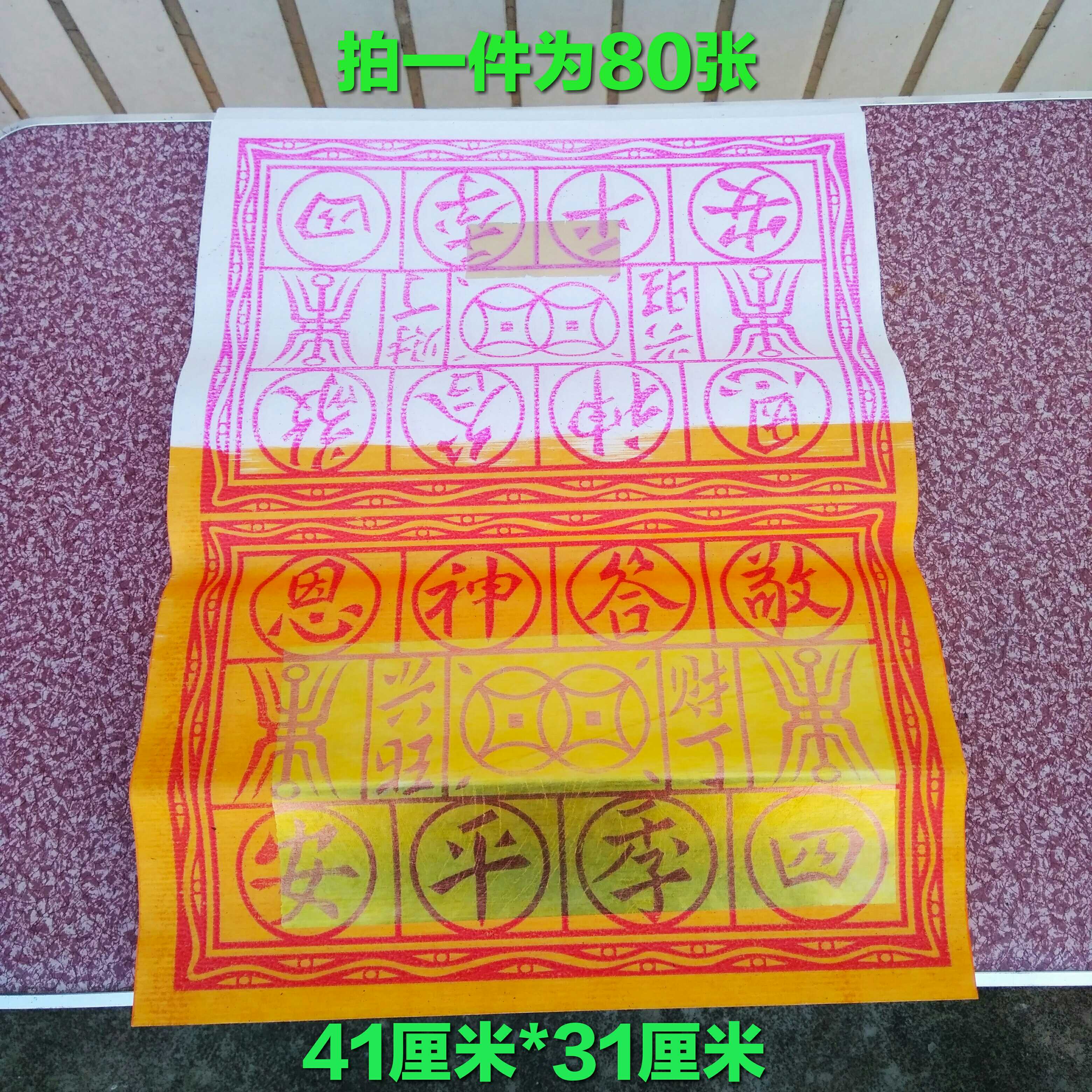 潮汕手工锡箔用品大钱老金纸时节 初一十五年底大钱80张