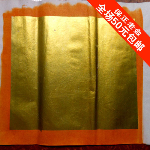 潮汕拜老爷  初一十五钱纸用品元宝折纸 传统手工锡铂大金榜90张