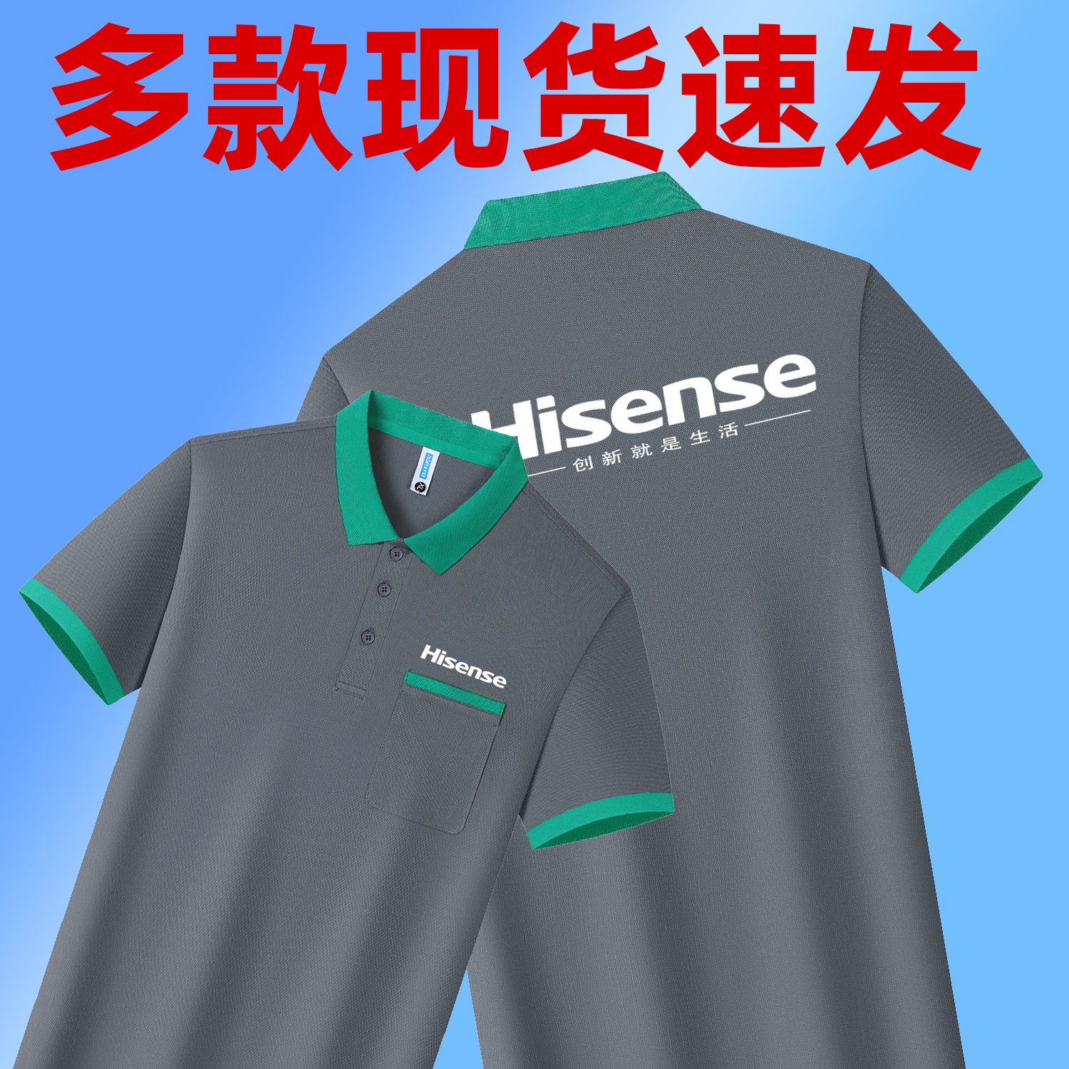 海信夏季短袖工作服广告衫定制