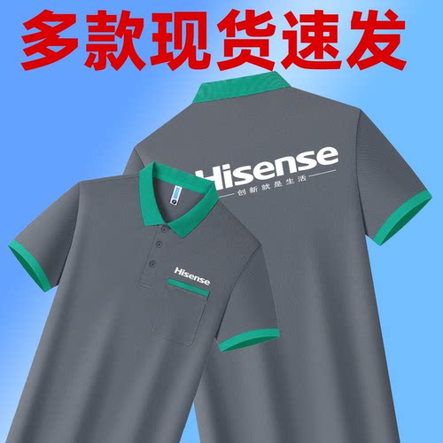 海信夏季短袖工作服广告衫定制