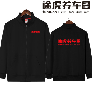 工裝 外套印logo 飾長袖 秋冬途虎養(yǎng)車工作服衛(wèi)衣定制汽車美容維修裝