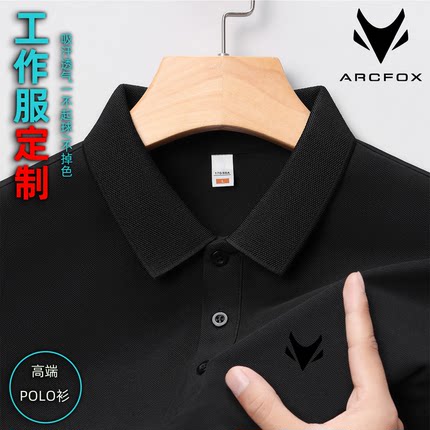 极狐汽车LOGO定制车友会销售后商务短袖翻领POLO衫男女工装工作服